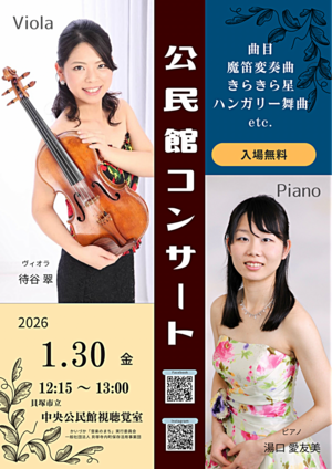 中央公民館　特別コンサート