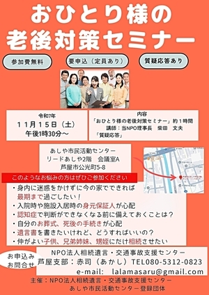 おひとり様の老後対策セミナー