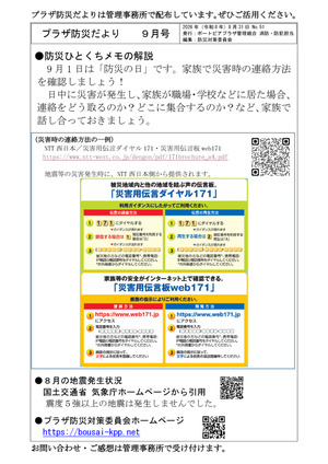 プラザ防災だより　9月号