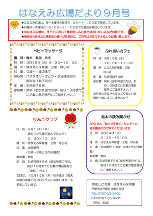 はなえみ広場
ベビーマッサージ