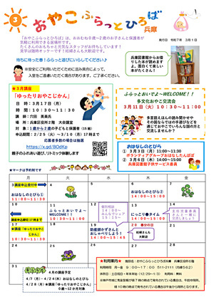 おやこふらっとひろば兵庫3月号