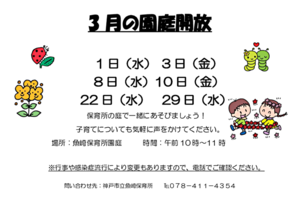 魚崎保育所園庭開放