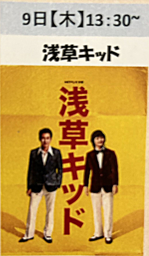 港島福祉センター　鑑賞会