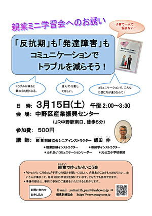 「反抗期」も「発達障害」もコミュニケーションでトラブルを減らそう！