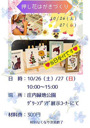 押し花はがきづくり