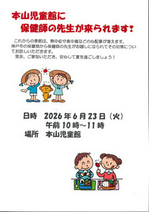 熱中症や食中毒からお子様を守りましょう