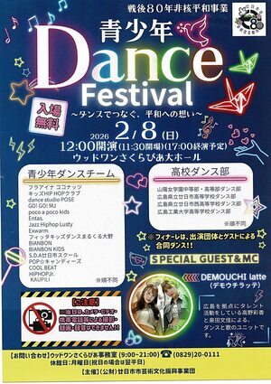 青少年Dance Festival