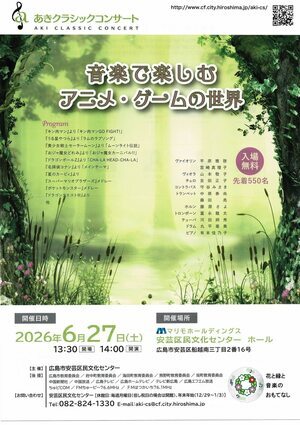 音楽で楽しむ　アニメ・ゲームの世界