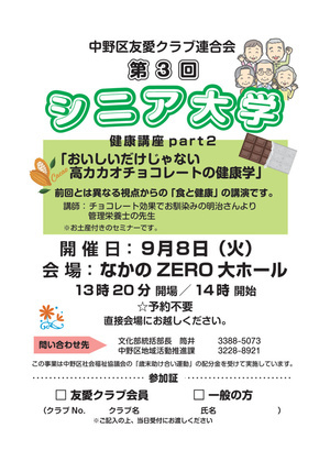 第３回シニア大学