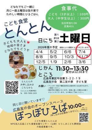 こども食堂とんとん