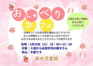 2月おしゃべりcafe