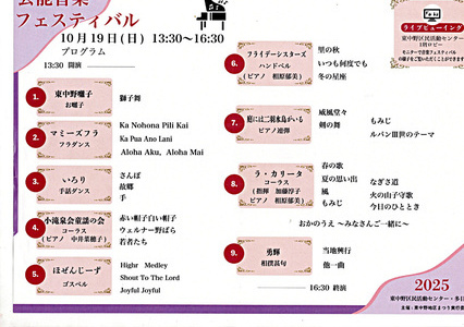 芸能音楽フェスティバル　2025