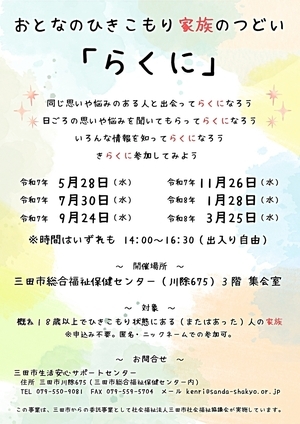 おとなのひきこもり家族のつどい「らくに」実施
