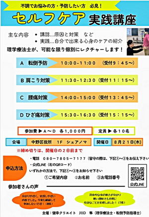 セルフケア実践講座