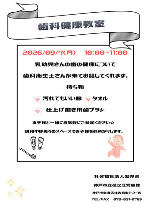 歯科健康教室＠住之江児童館
