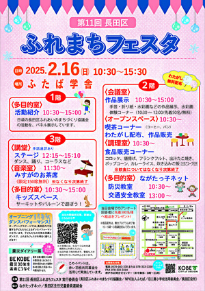 第11回ふれまちフェスタ