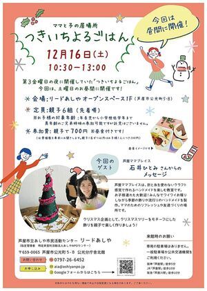〜ママと子の居場所〜 つきいちよるごはん