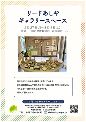 リードあしやのお知らせ