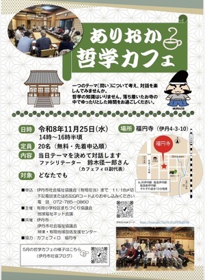 ありおか哲学カフェ