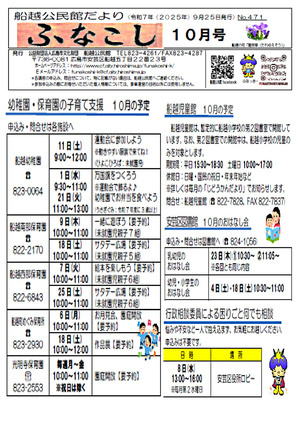 安芸区図書館　10月のおはなし会