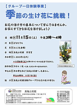 季節の生け花に挑戦！