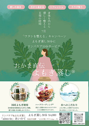 「ワタシを整えるキャンペーン」