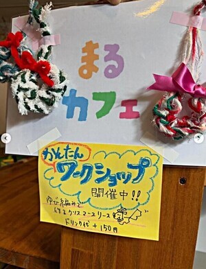 人と地域がつながる場「まるカフェ」プチワークショップの開催