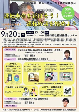 令和７年度　知る・見る・聞く認知症講演会「運転寿命を延ばそう！運転終活を始めよう」