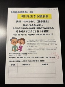 明日を生きる講演会　竹中かおり（医学博士）