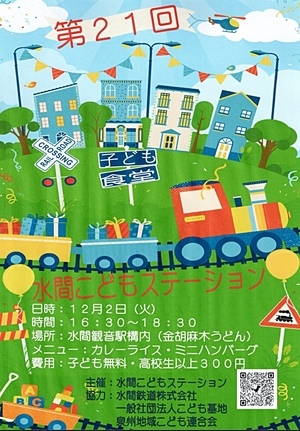 こども食堂🍚水間こどもステーション