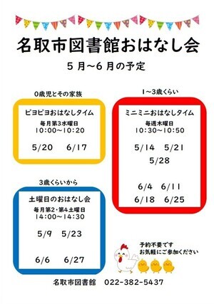名取市図書館　土曜日のおはなし会
