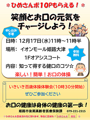 笑顔とお口の元気をチャージしよう！