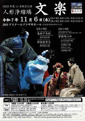 人形浄瑠璃　文楽