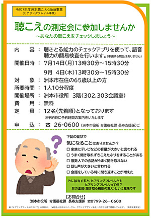 聴こえの測定会に参加しませんか　~あなたの聴こえをチェックしましょう~
