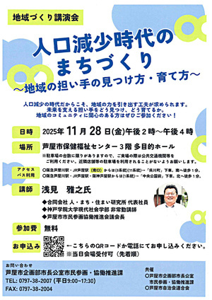 人口減少時代のまちづくり～地域の担い手の見つけ方・育て方～