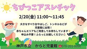 ちびっこアスレチック