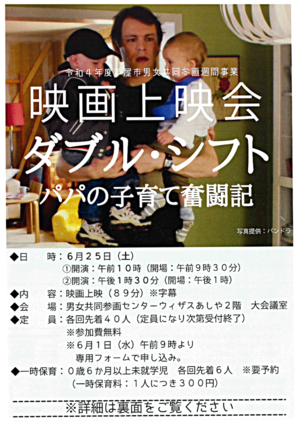 令和４年度芦屋市男女参画週間事業　映画上映会