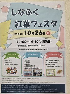 しなふく紅葉フェスタ　着物リメイクファッションショー
