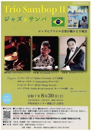 Trio Sambop Ⅱ　　ジャズ　×　サンバ　　～ジャズとブラジル音楽が織りなす風景～