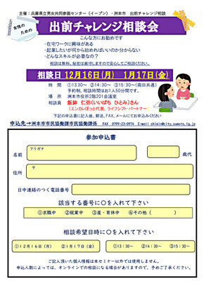 女性のための出前チャレンジ相談会【1回目】