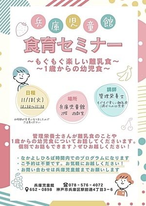管理栄養士さんによる食育セミナー