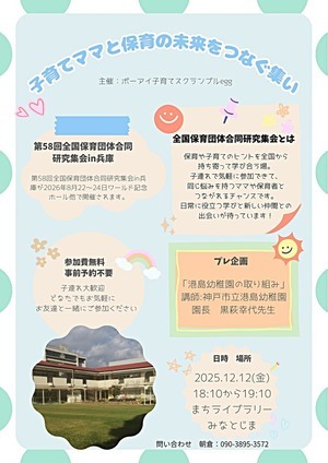 子育てママと保育の未来をつなぐ集い