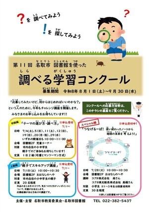 名取市図書館　チャレンジ講座上級編