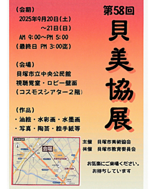 貝美協展