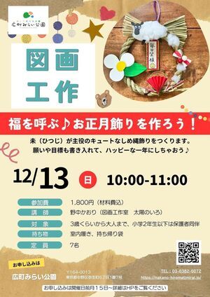 【図画工作】『福を呼ぶ♪お正月飾りを作ろう！』