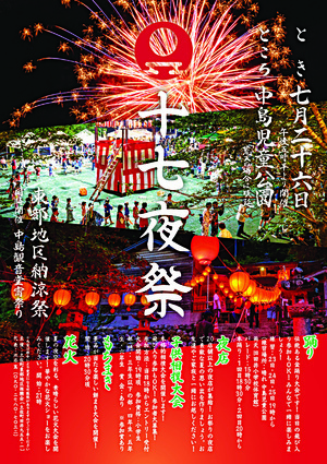 十七夜祭