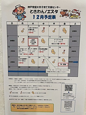 ときわんノエスタ12月カレンダー