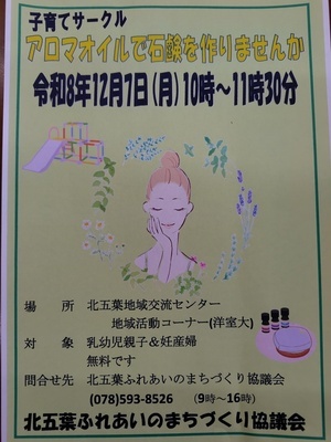 アロマオイルて石鹸作り