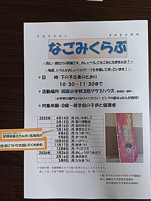 なごみくらぶ