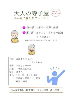 名取市図書館　大人の寺子屋